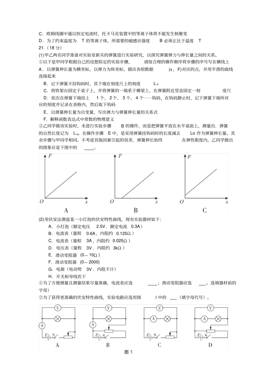 北京市海淀区2019届高三3月适应性练习及参考答案_第3页