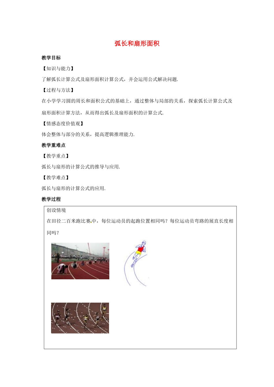 九年级数学上册 第2章 对称图形-圆 2.7 弧长和扇形面积教案（新版）苏科版-（新版）苏科版初中九年级上册数学教案_第1页