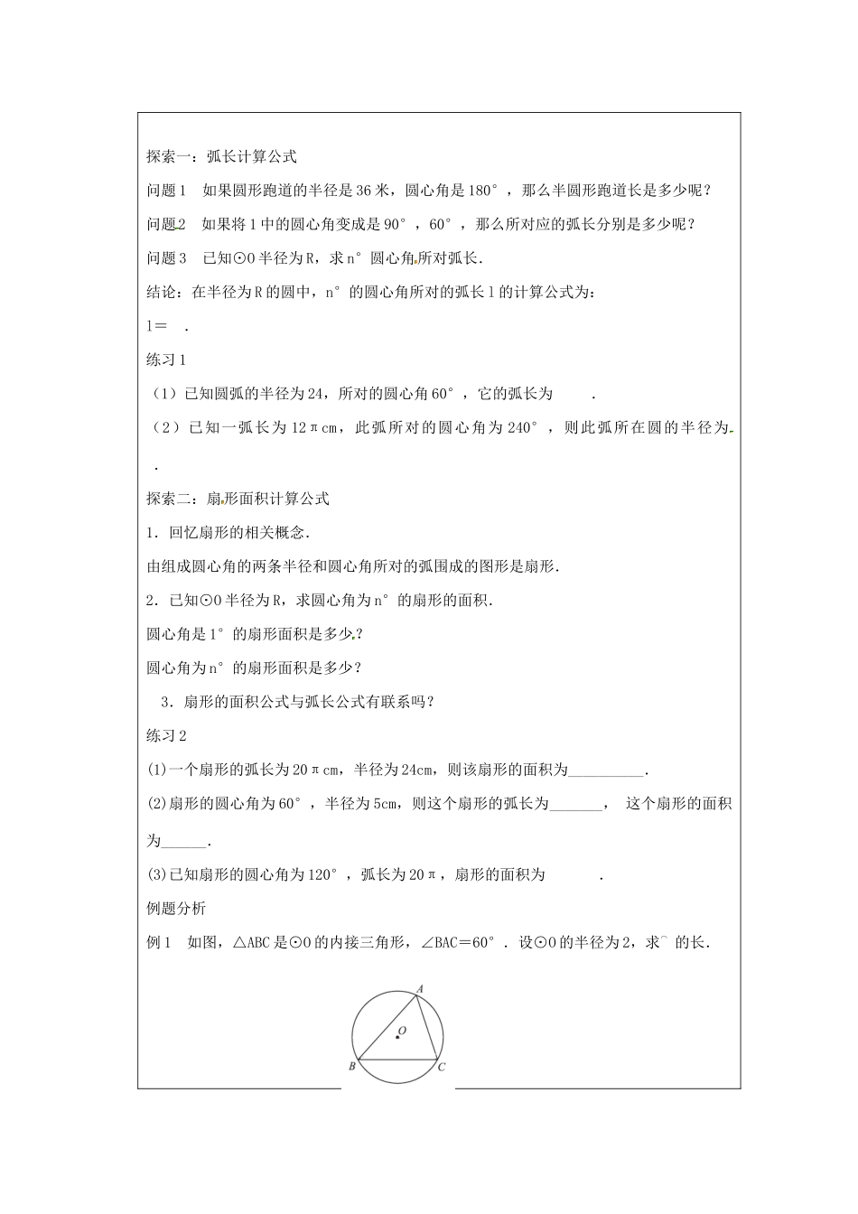 九年级数学上册 第2章 对称图形-圆 2.7 弧长和扇形面积教案（新版）苏科版-（新版）苏科版初中九年级上册数学教案_第2页