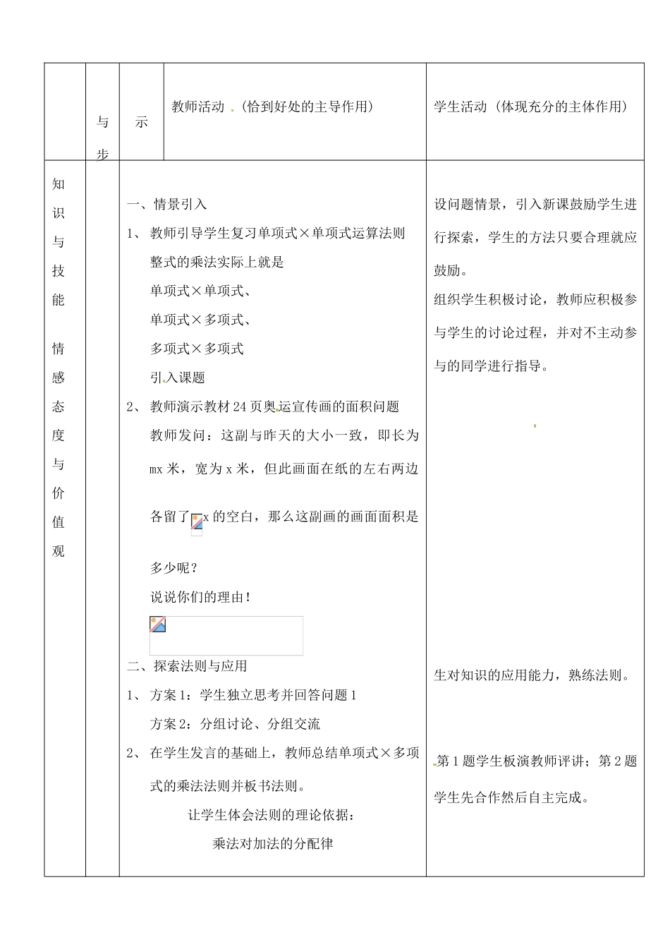 河南省开封县八里湾四中七年级数学下册《1.6整式的乘法》教案二 北师大版 _第2页