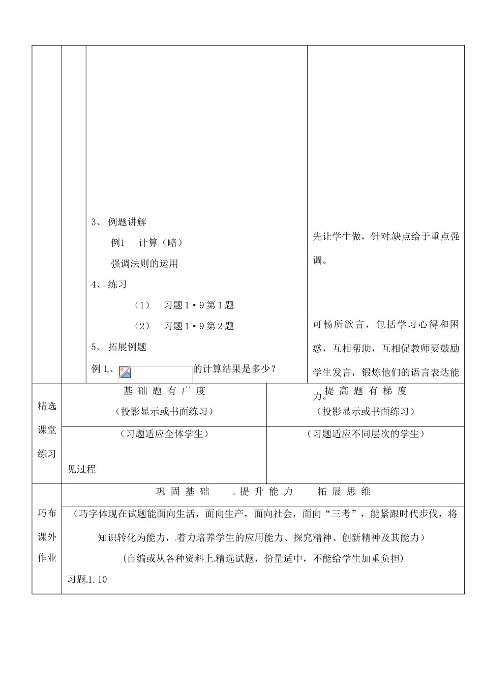 河南省开封县八里湾四中七年级数学下册《1.6整式的乘法》教案二 北师大版 _第3页