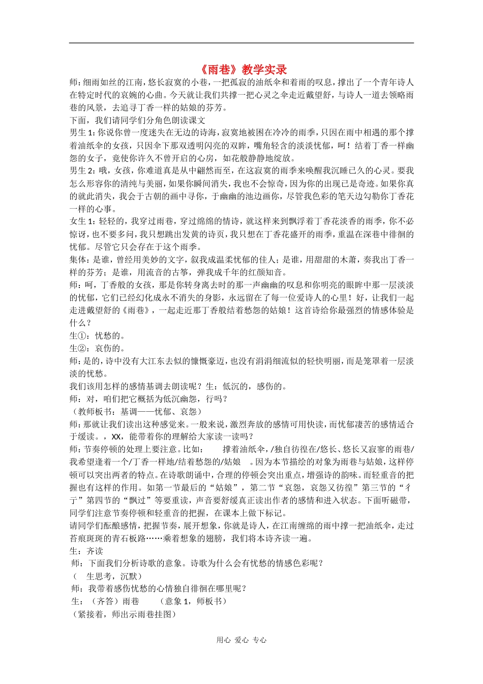 高中语文：2.6雨巷 教案 3 语文版07版必修1_第1页