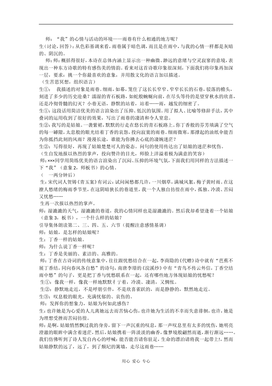 高中语文：2.6雨巷 教案 3 语文版07版必修1_第2页