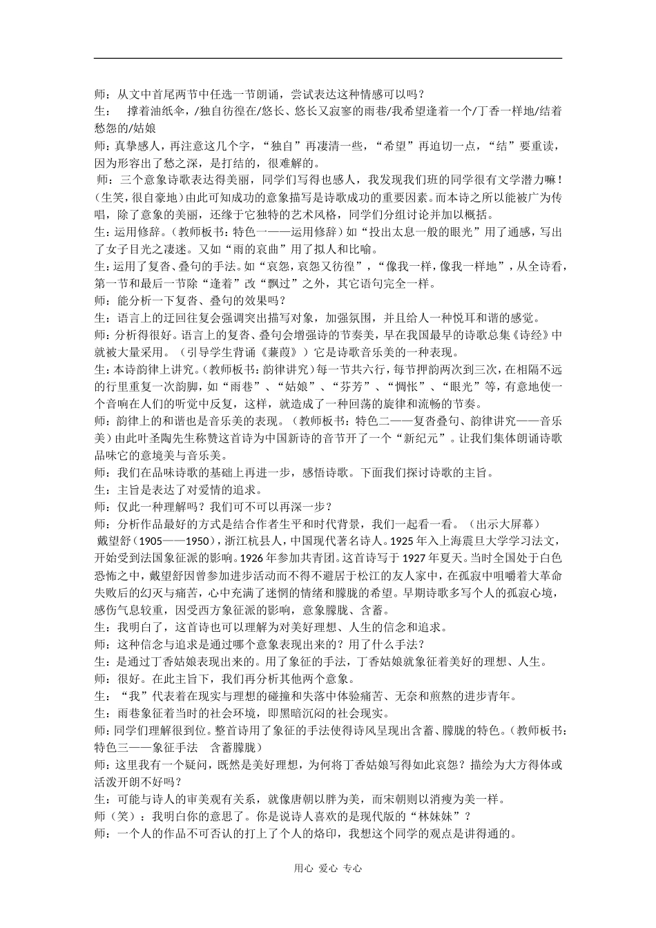 高中语文：2.6雨巷 教案 3 语文版07版必修1_第3页