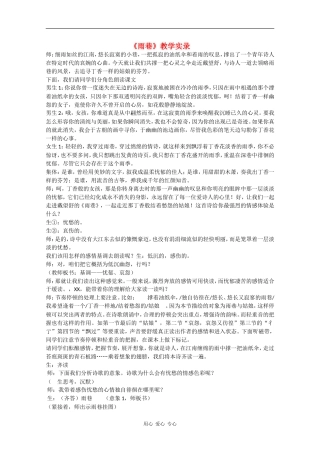 高中语文：2.6雨巷 教案 3 语文版07版必修1