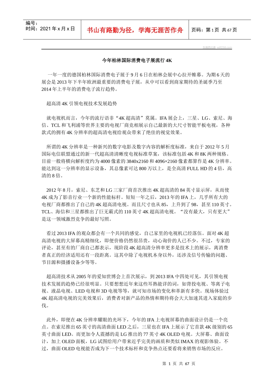 今年柏林国际消费电子展流行4K_第1页