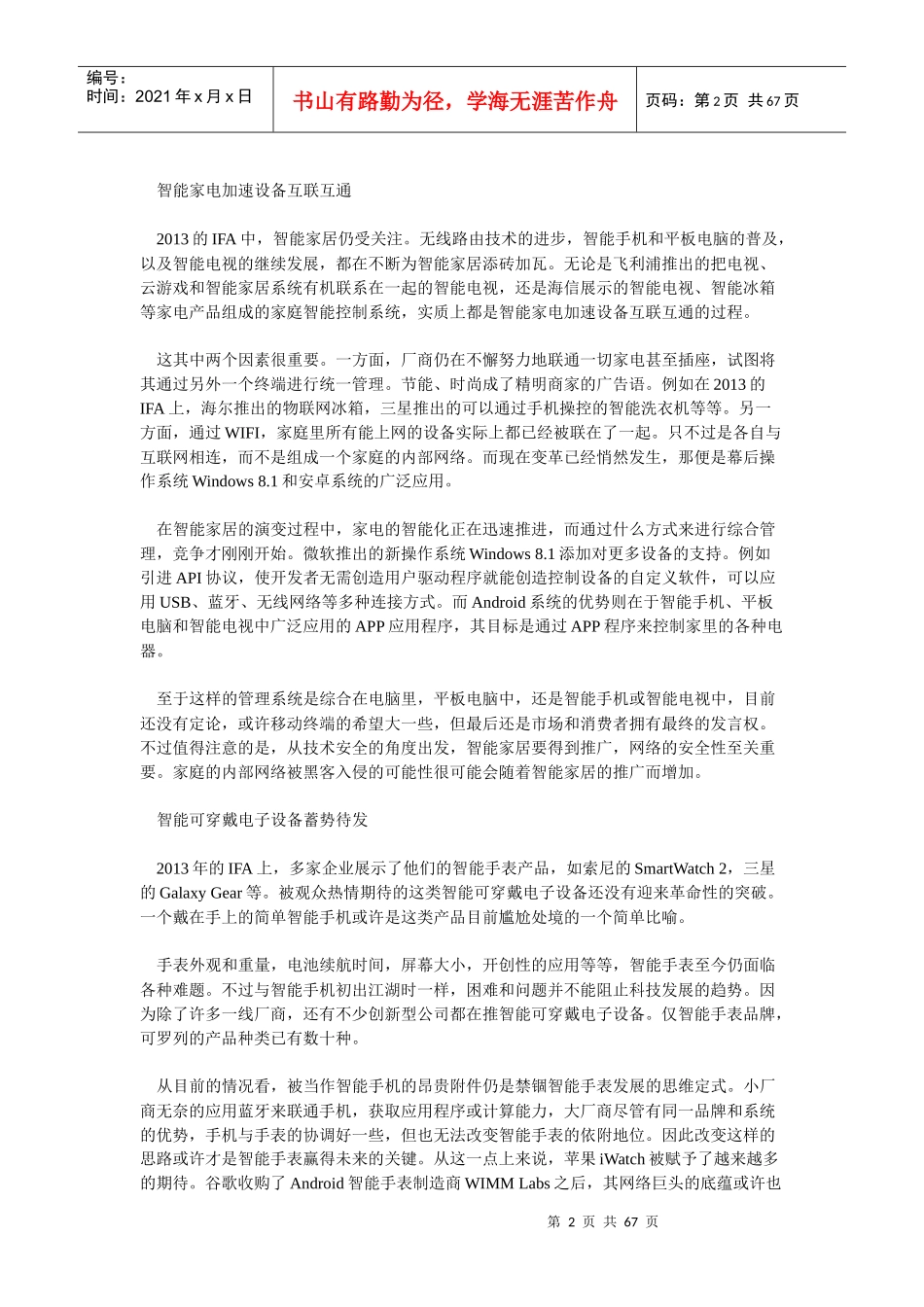 今年柏林国际消费电子展流行4K_第2页