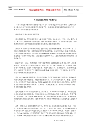 今年柏林国际消费电子展流行4K