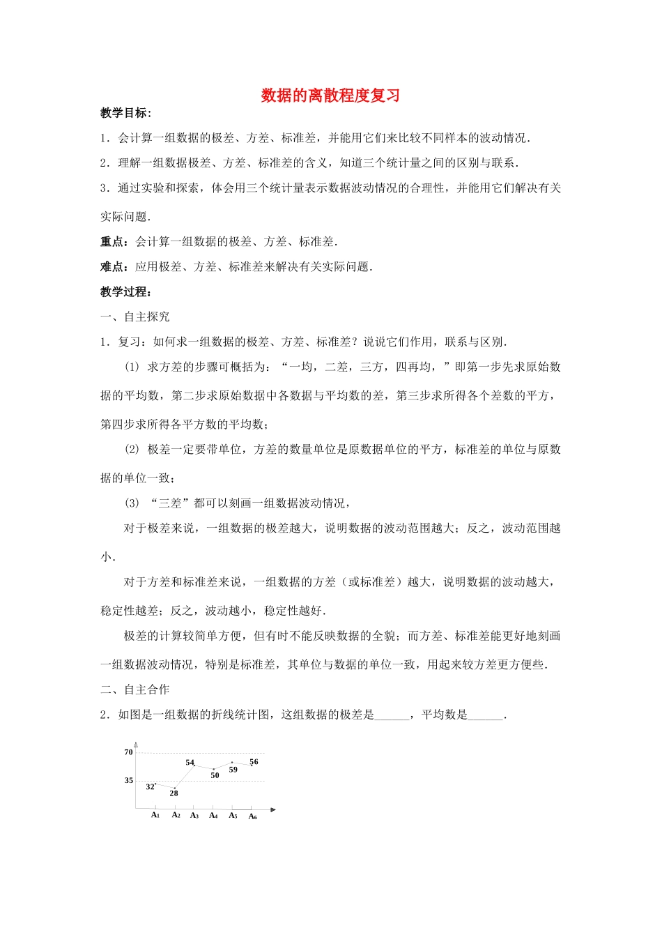 江苏省苏州市第二十六中学九年级数学上册 5.3复习教案 苏科版_第1页