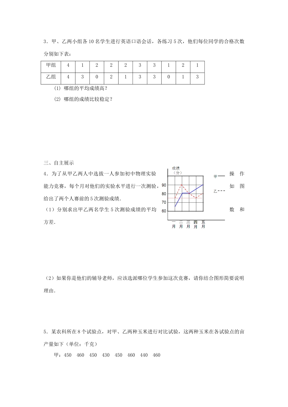 江苏省苏州市第二十六中学九年级数学上册 5.3复习教案 苏科版_第2页
