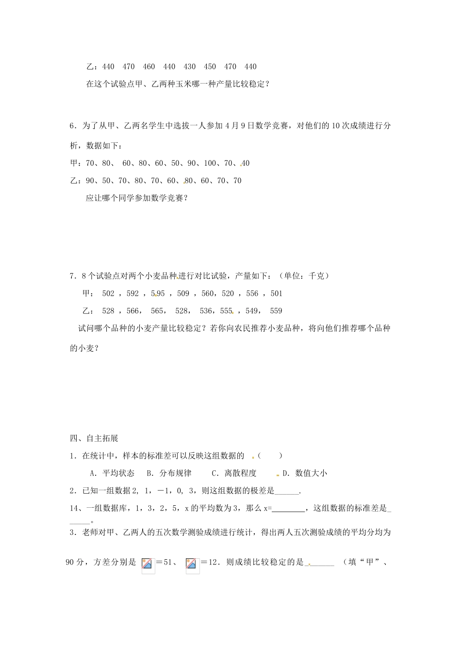 江苏省苏州市第二十六中学九年级数学上册 5.3复习教案 苏科版_第3页