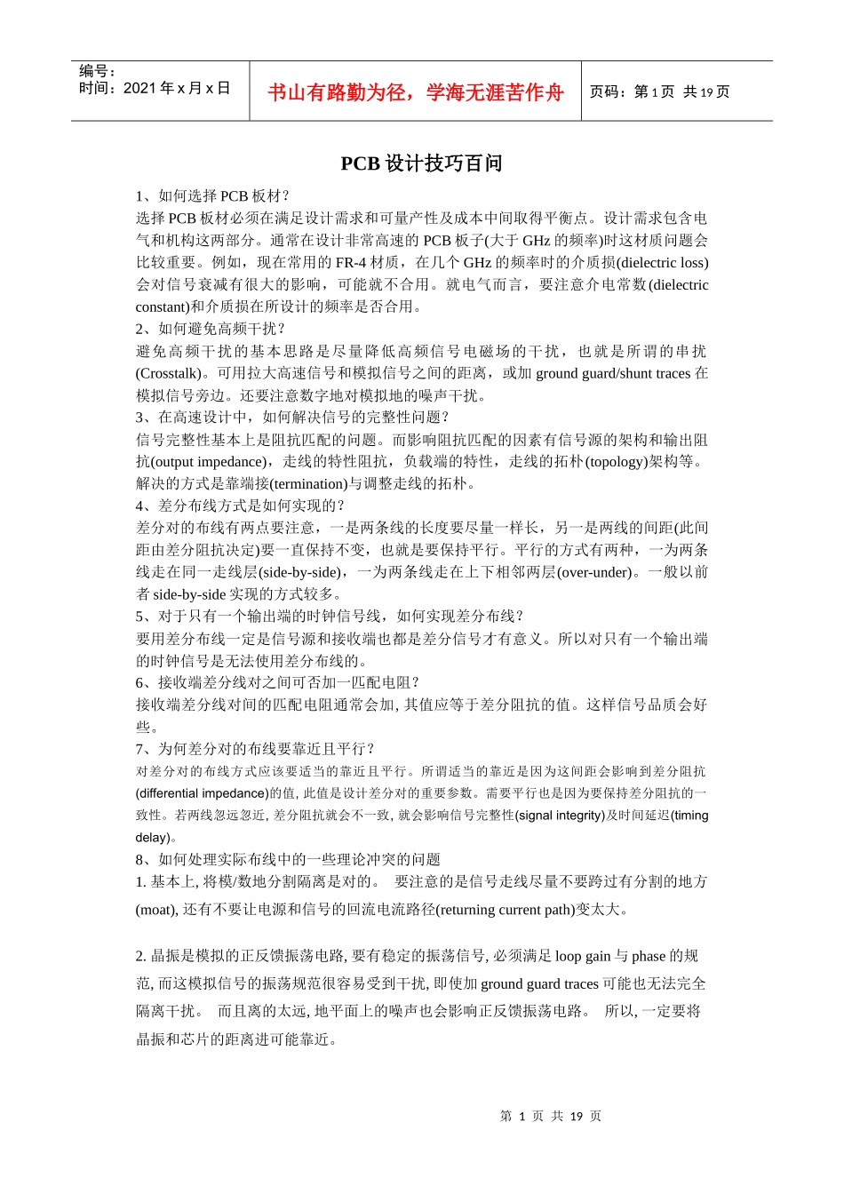 PCB设计技巧问答_第1页