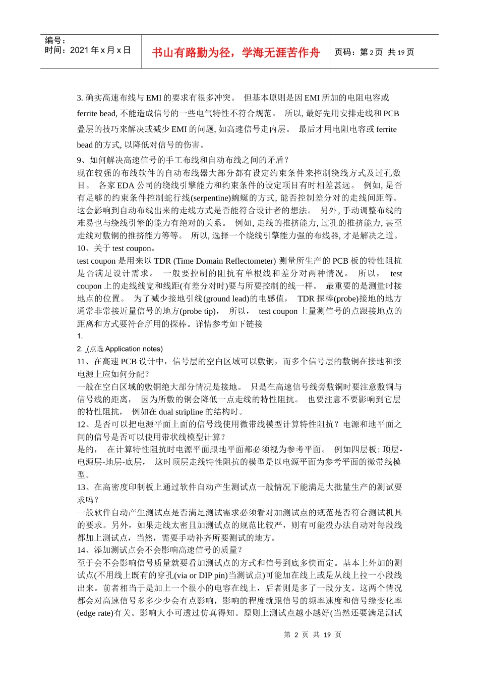 PCB设计技巧问答_第2页