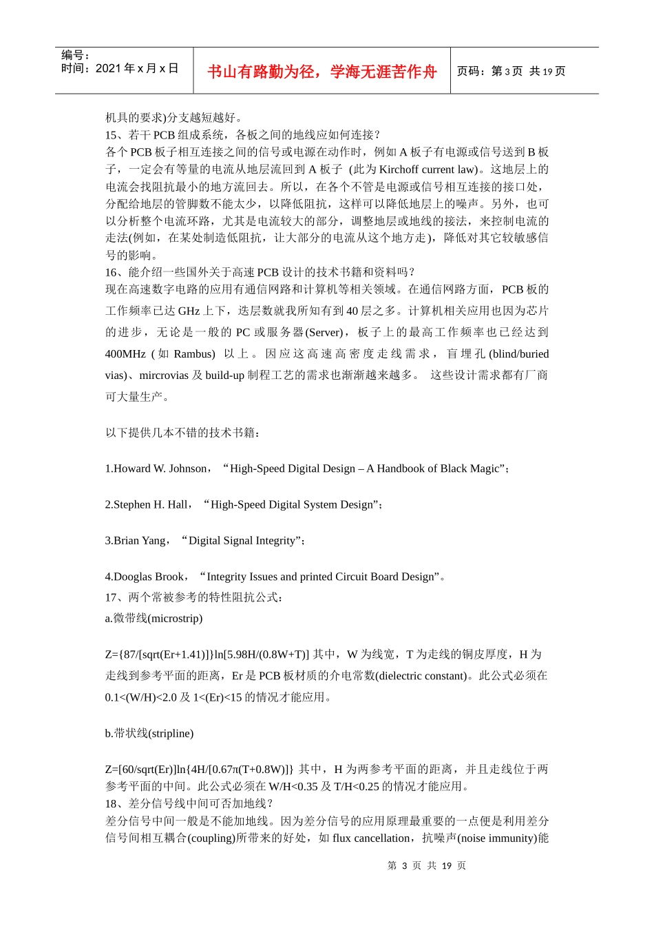 PCB设计技巧问答_第3页