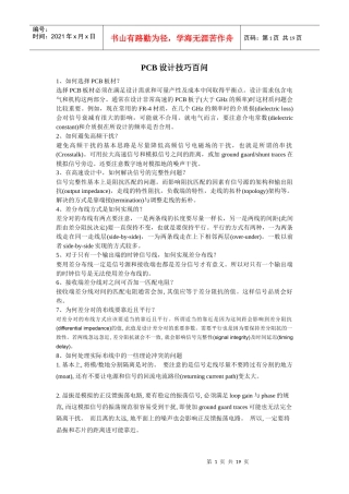 PCB设计技巧问答