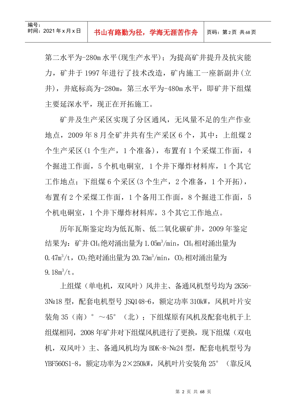 (新标准)矿井通风能力核定_第2页