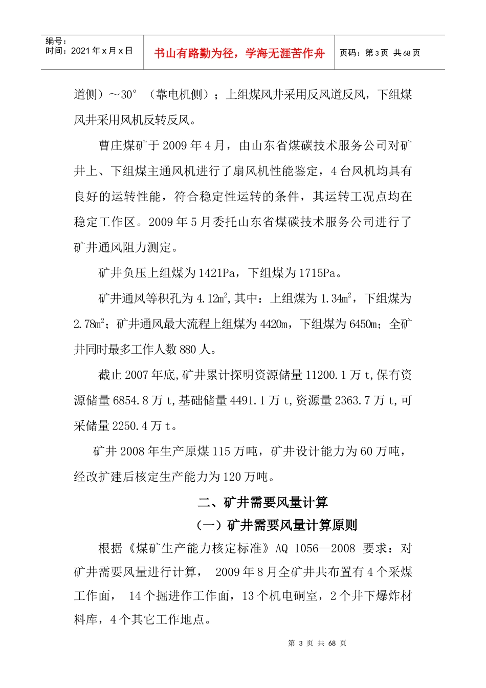 (新标准)矿井通风能力核定_第3页