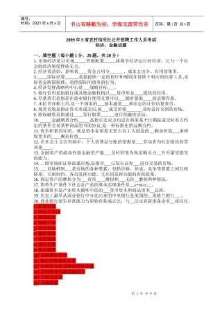 XXXX信用社考试金融复习题2