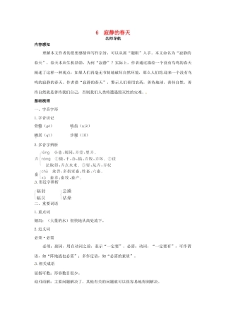 高中语文 6 寂静的春天名师导航 粤教版必修3