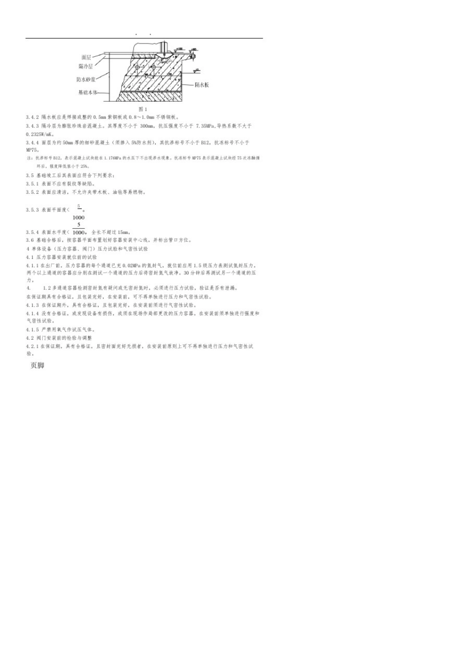 大型空分设备安装技术规范(杭氧工厂标准)HTA1107-2003_第2页