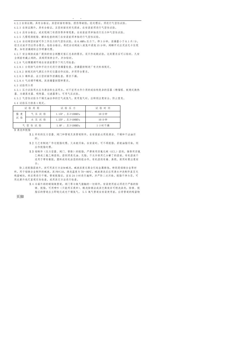 大型空分设备安装技术规范(杭氧工厂标准)HTA1107-2003_第3页