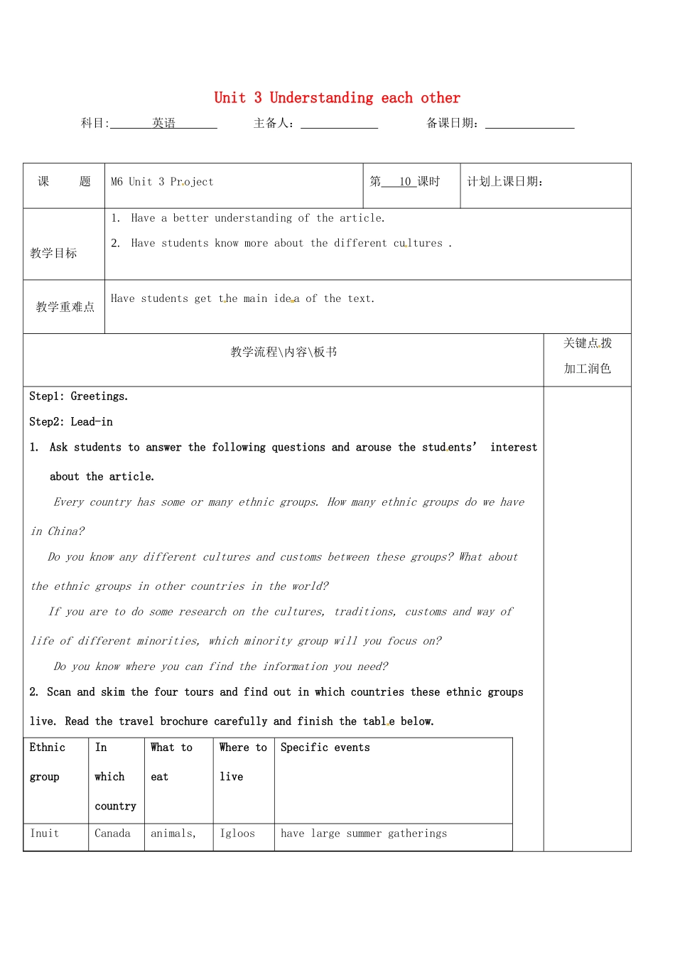 高中英语 Unit 3 Understanding each other教案10 牛津译林版选修6-牛津版高二选修6英语教案_第1页