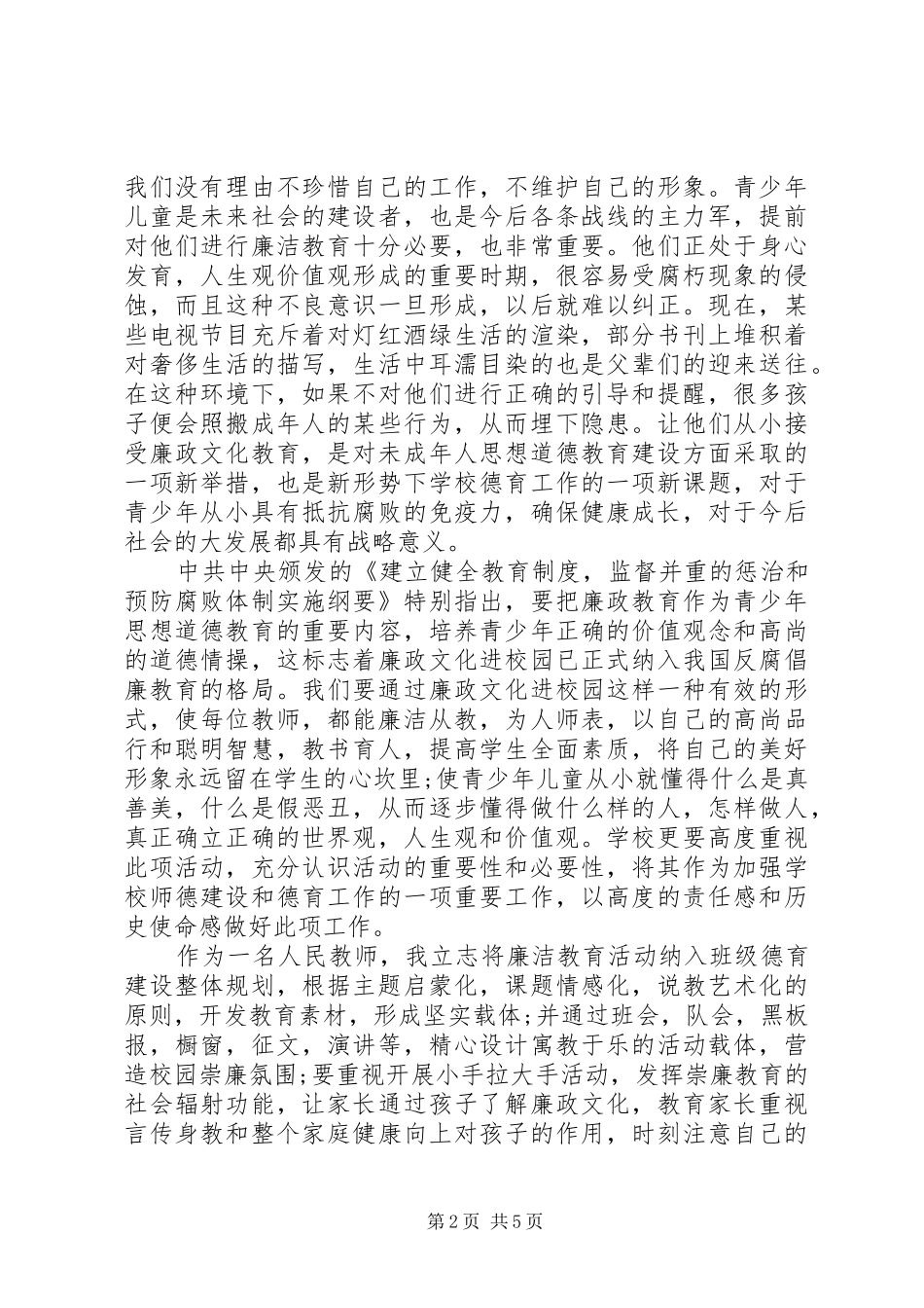 XX年党员干部学习廉洁自律心得体会范文_第2页