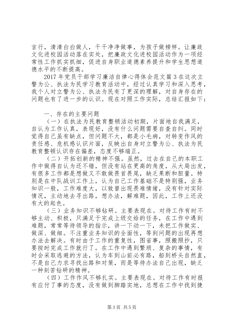 XX年党员干部学习廉洁自律心得体会范文_第3页