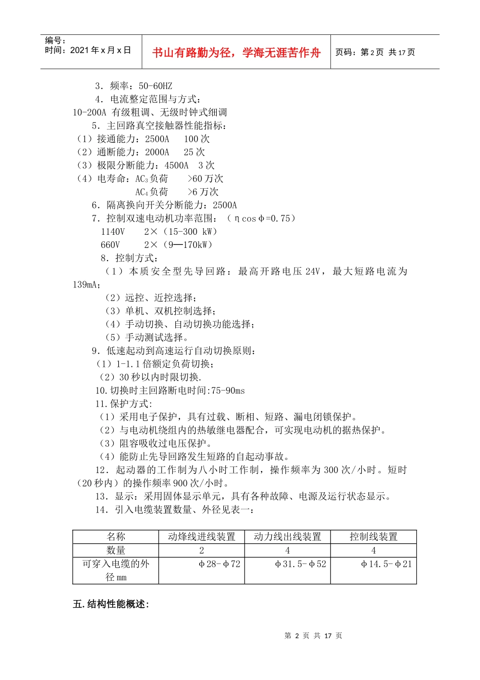 QJZ2-2x200-1140SA矿用隔爆兼本质安全型双速双回路真空电磁起动器__第2页
