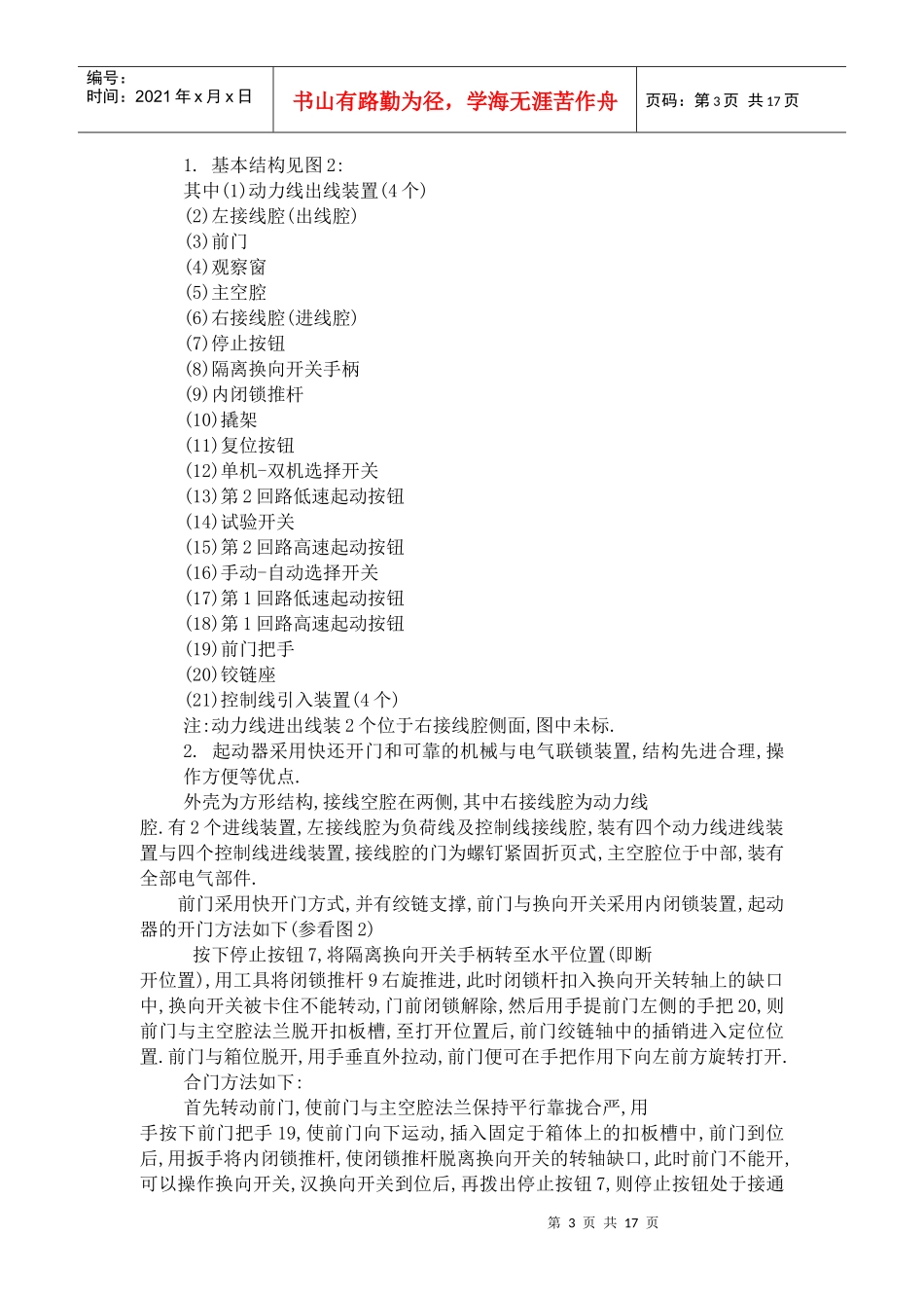 QJZ2-2x200-1140SA矿用隔爆兼本质安全型双速双回路真空电磁起动器__第3页