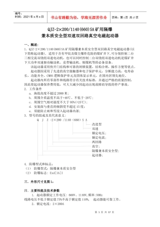 QJZ2-2x200-1140SA矿用隔爆兼本质安全型双速双回路真空电磁起动器_
