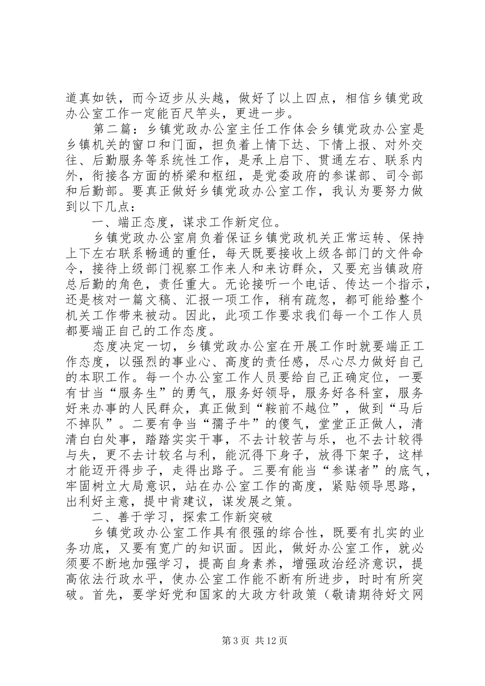 乡镇党政办公室主任工作体会_第3页