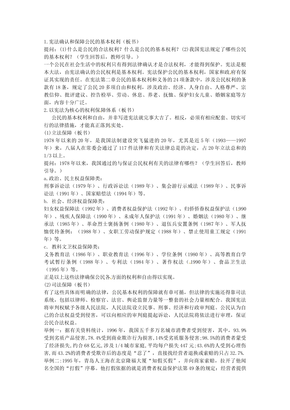 八年级政治下册 15.1 宪法是国家的根本大法教案3 苏教版-苏教版初中八年级下册政治教案_第2页