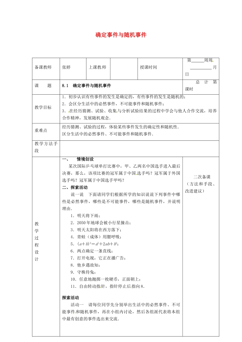 江苏省连云港市八年级数学下册 8.1 确定事件与随机事件教案 （新版）苏科版-（新版）苏科版初中八年级下册数学教案_第1页
