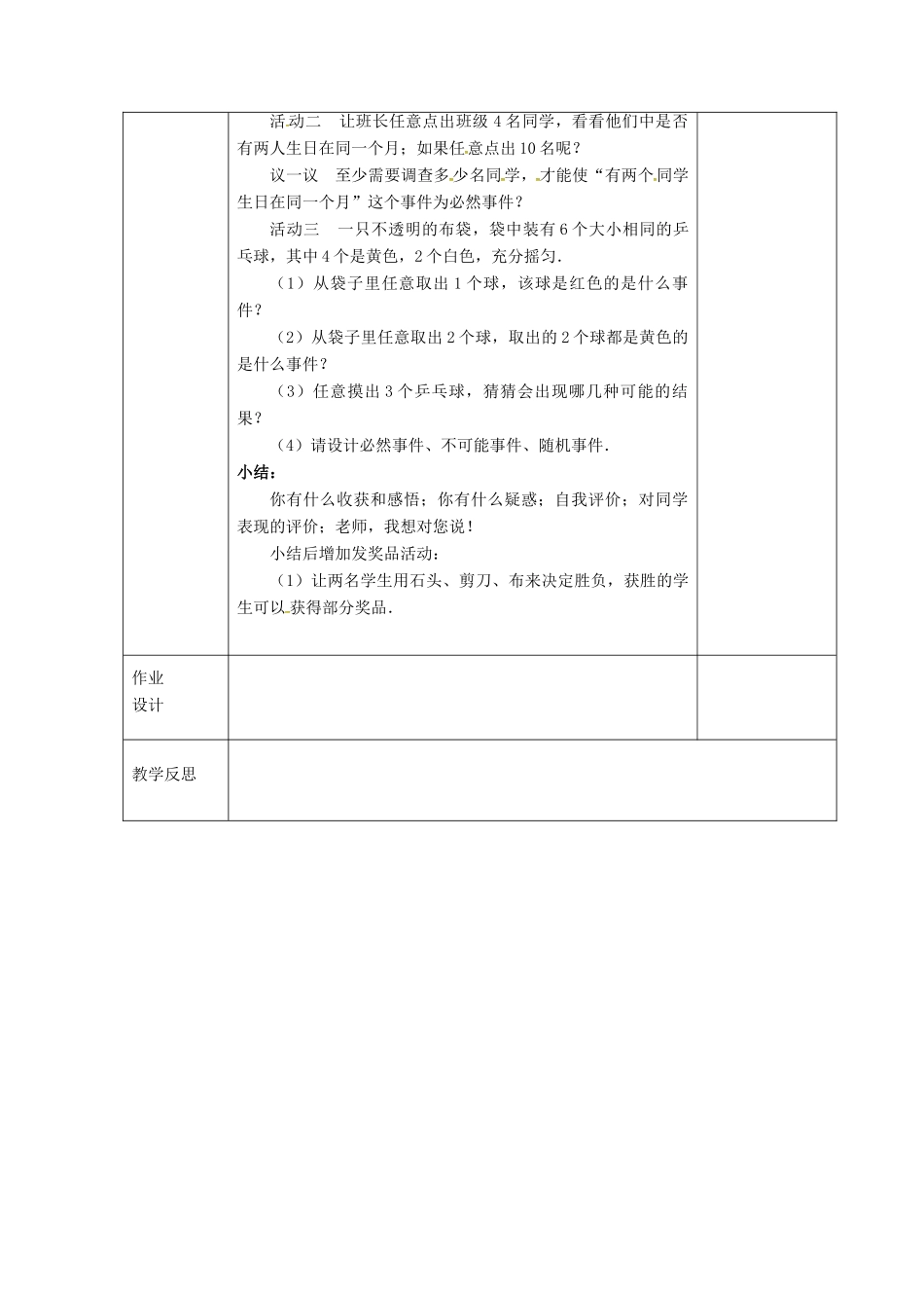 江苏省连云港市八年级数学下册 8.1 确定事件与随机事件教案 （新版）苏科版-（新版）苏科版初中八年级下册数学教案_第2页
