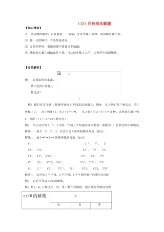 【黄冈竞赛零距离】七年级数学 12 用枚举法解题培优和竞赛二合一讲炼教程 人教新课标版