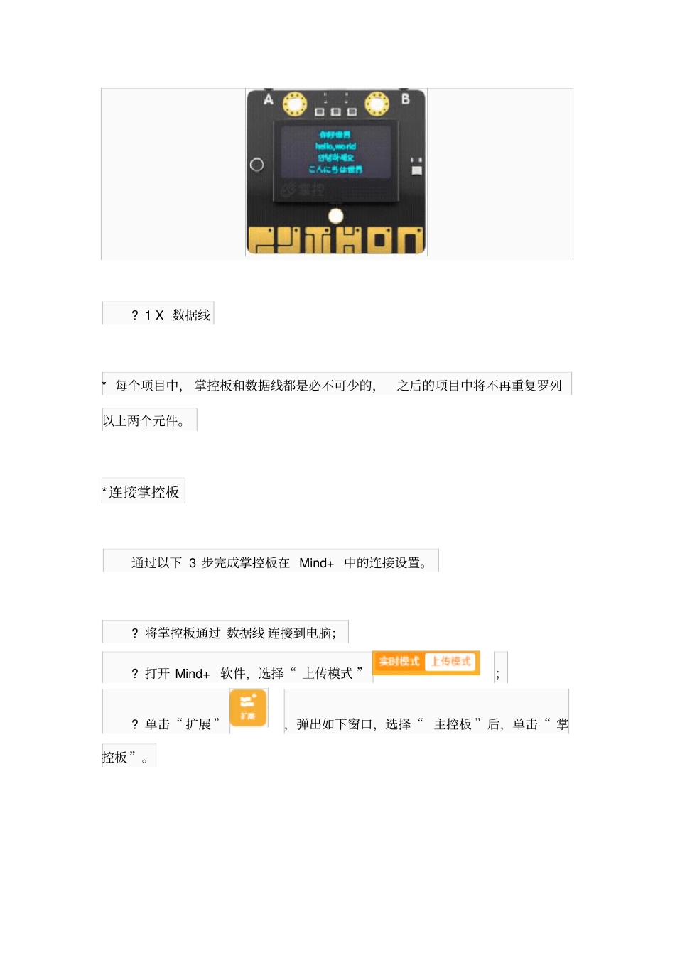 掌控板入门项目一“秀”出我创意_第2页