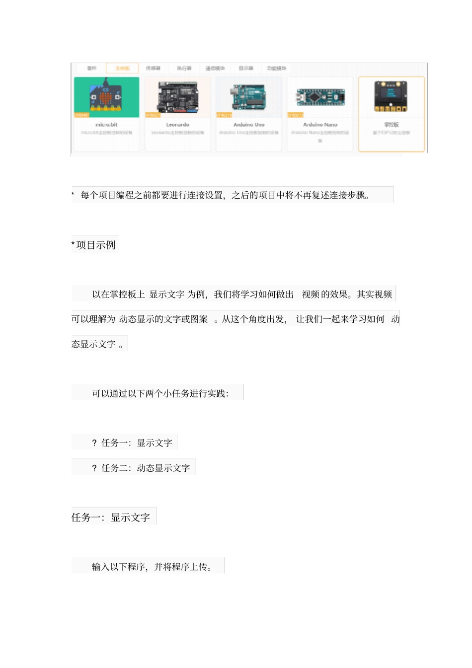 掌控板入门项目一“秀”出我创意_第3页