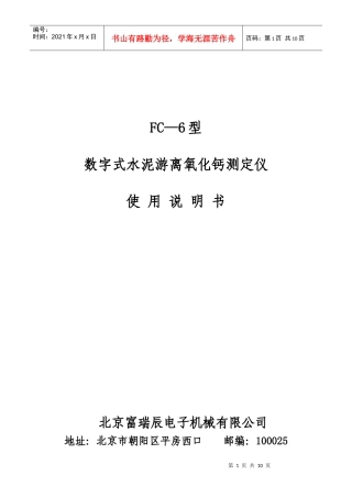 Fc-6型游离钙书明书doc-北京富瑞辰电子机械工贸有限