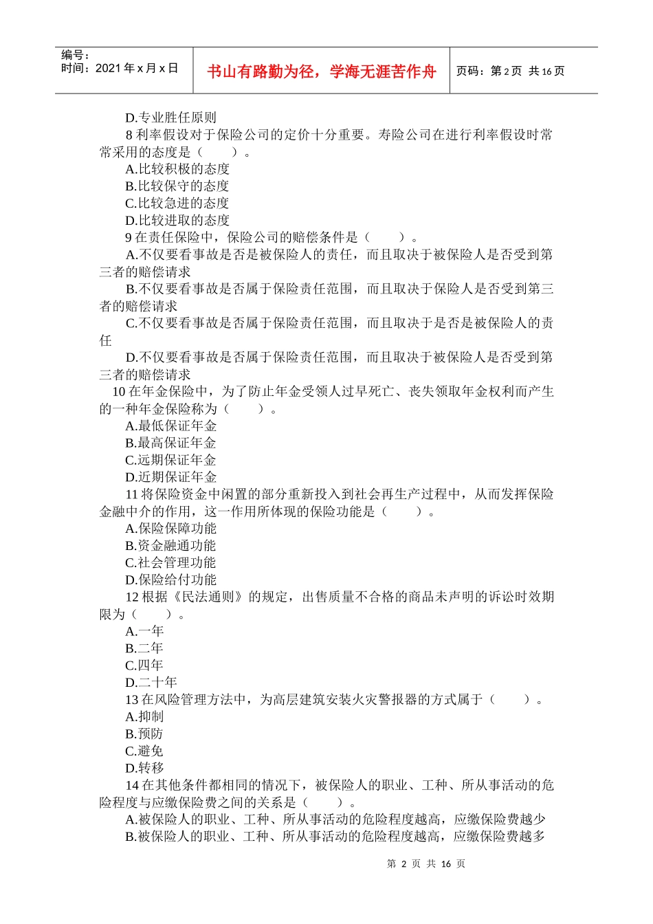 XXXX年保险代理人最新模拟题及参考答案(一)_第2页