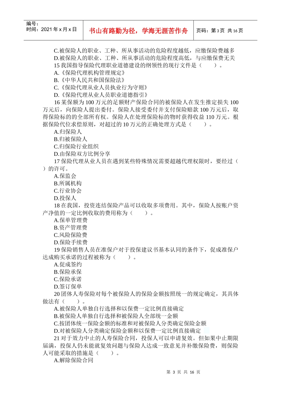 XXXX年保险代理人最新模拟题及参考答案(一)_第3页