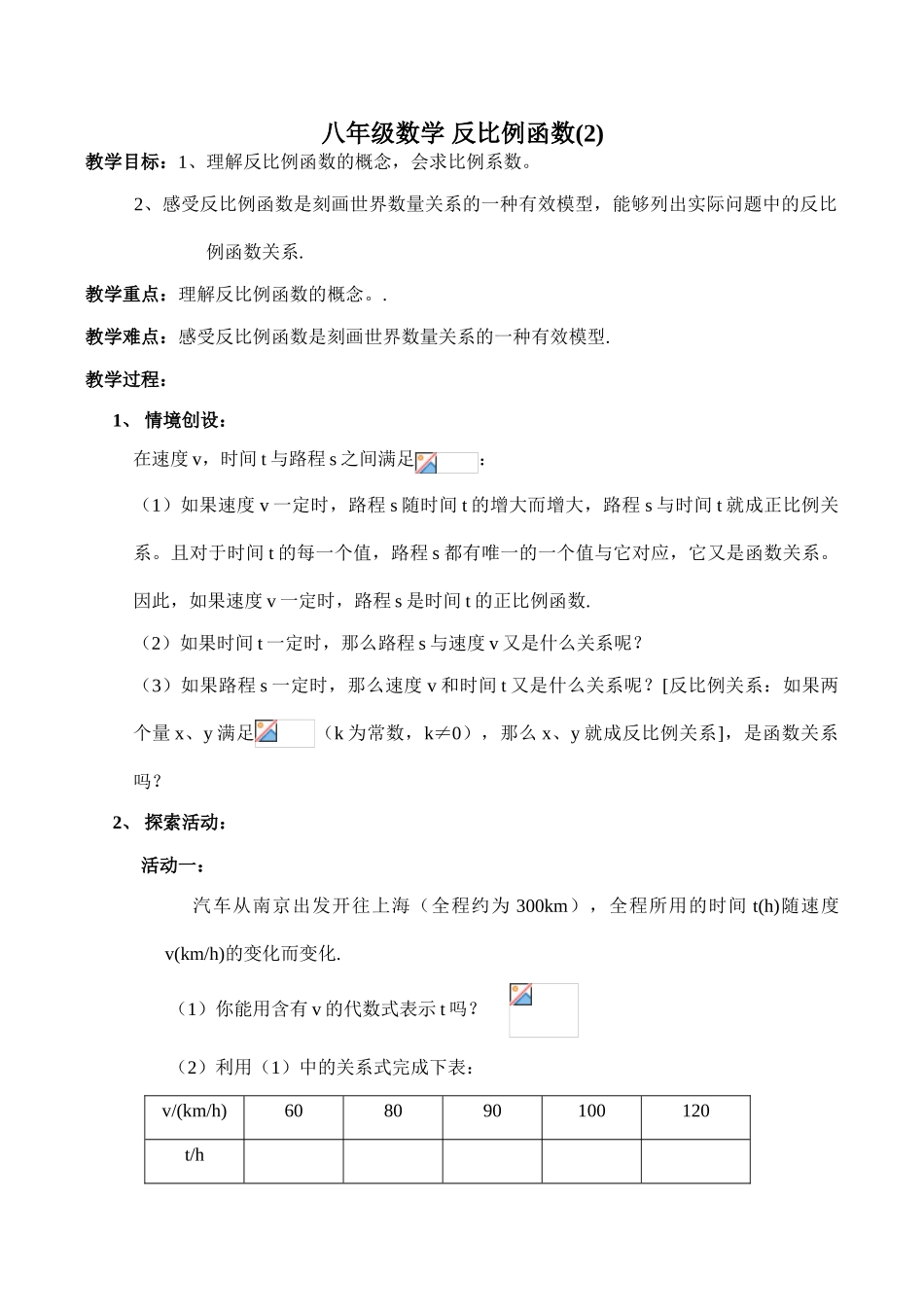 八年级数学 反比例函数(2)_第1页