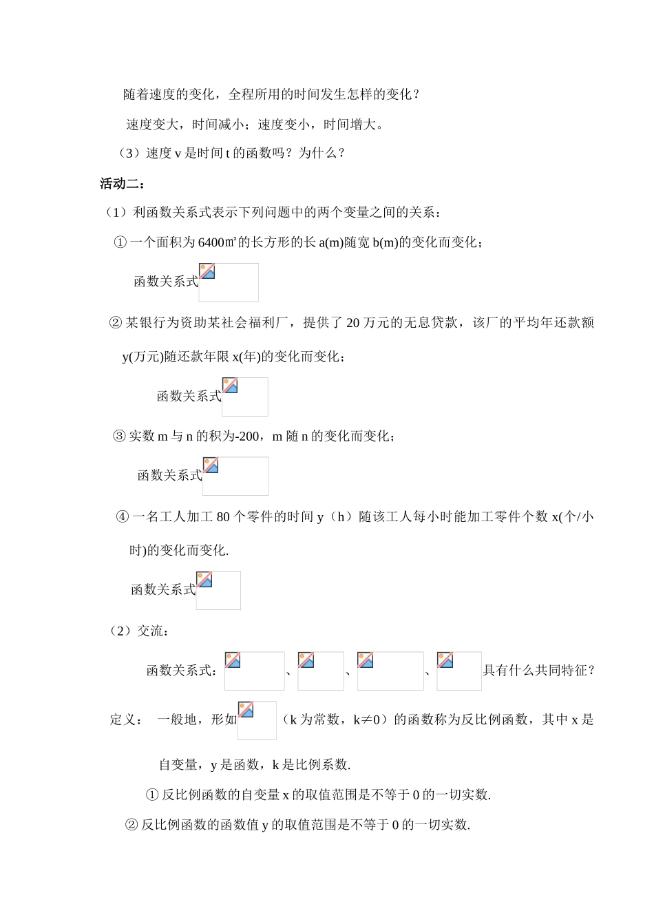 八年级数学 反比例函数(2)_第2页