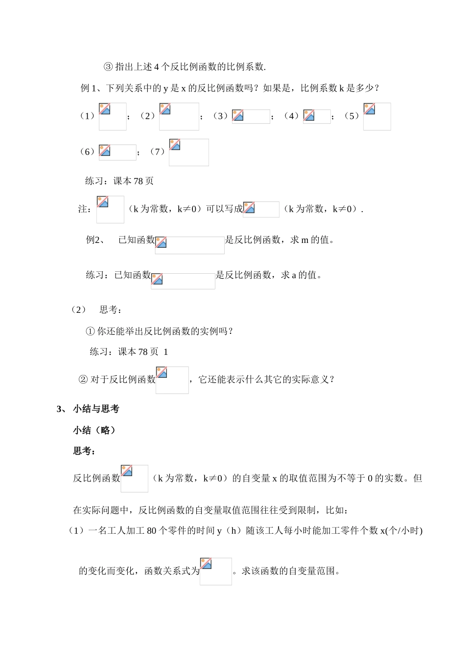 八年级数学 反比例函数(2)_第3页
