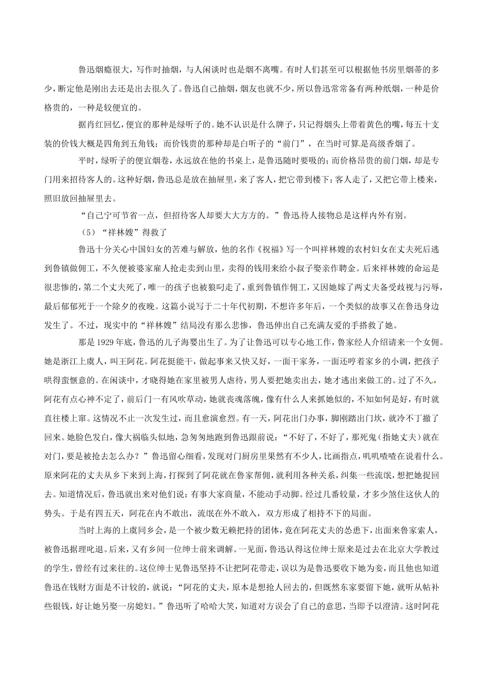 高中语文：1.1 祝福 相关素材——文章背景 北京版必修3_第2页