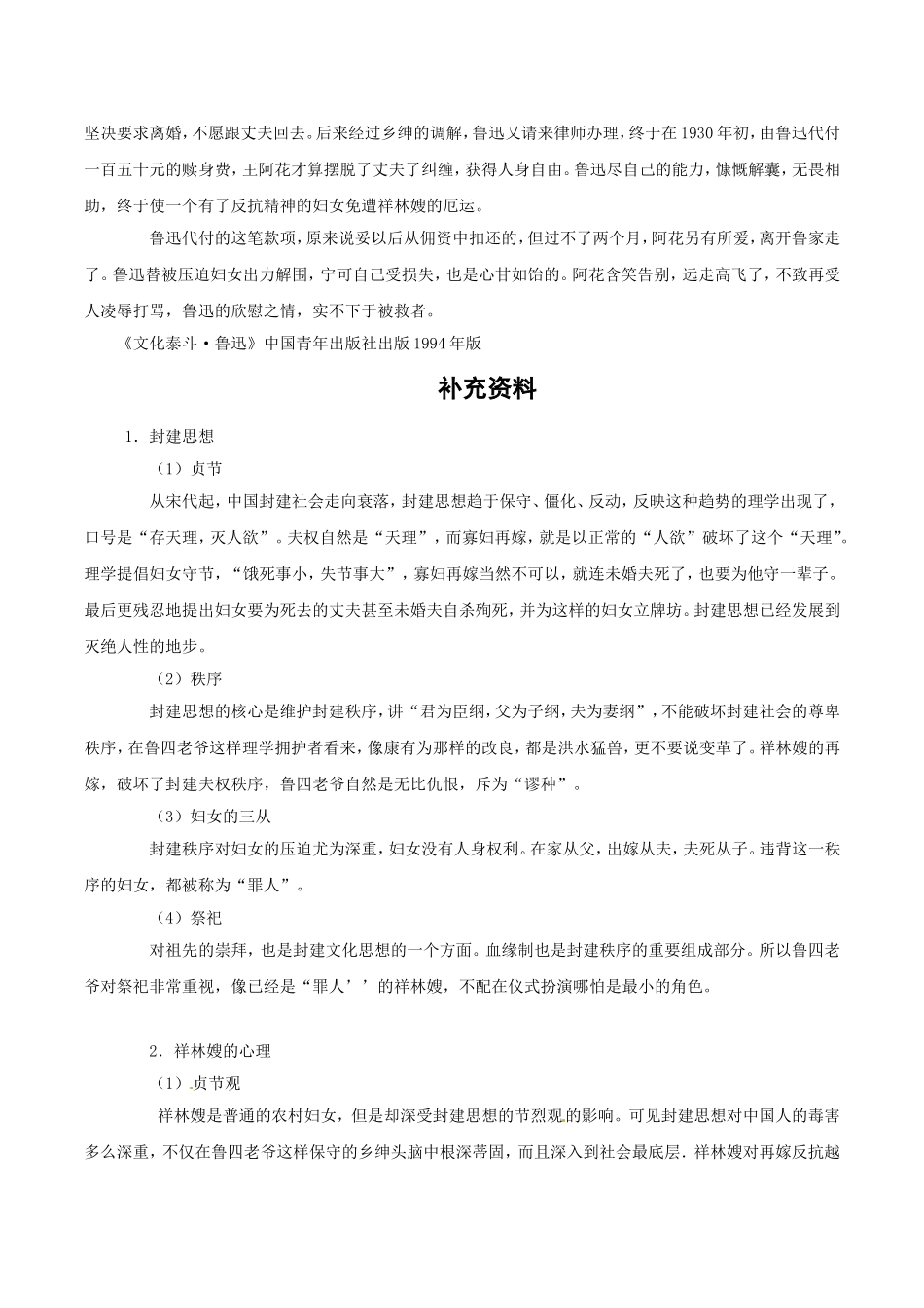 高中语文：1.1 祝福 相关素材——文章背景 北京版必修3_第3页