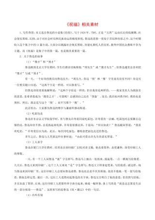 高中语文：1.1 祝福 相关素材——文章背景 北京版必修3