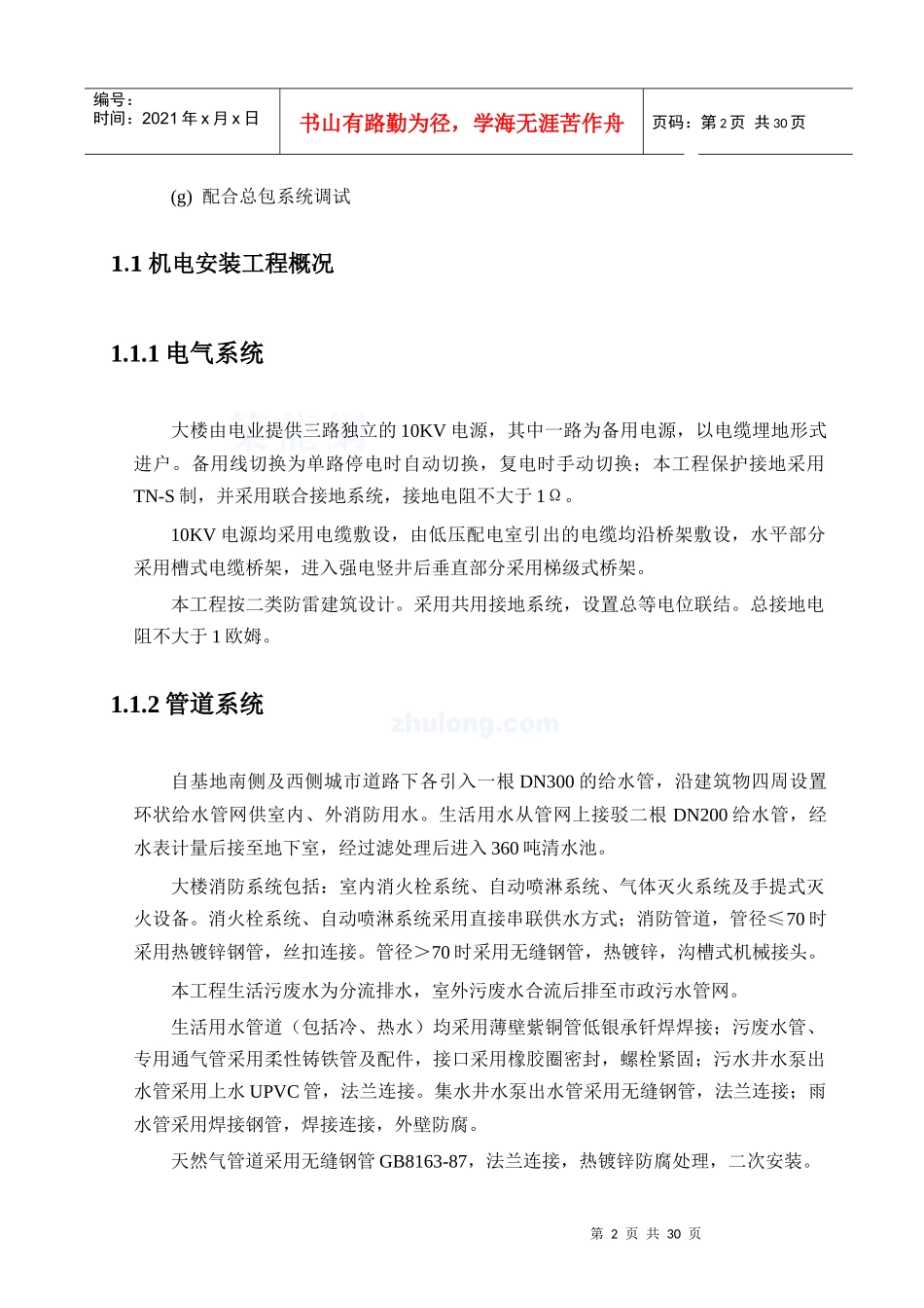 上海某大厦机电设备安装工程施工组织设计_第2页