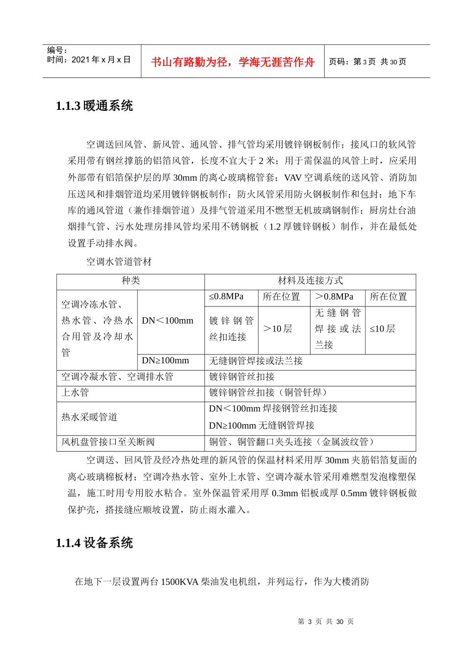 上海某大厦机电设备安装工程施工组织设计_第3页