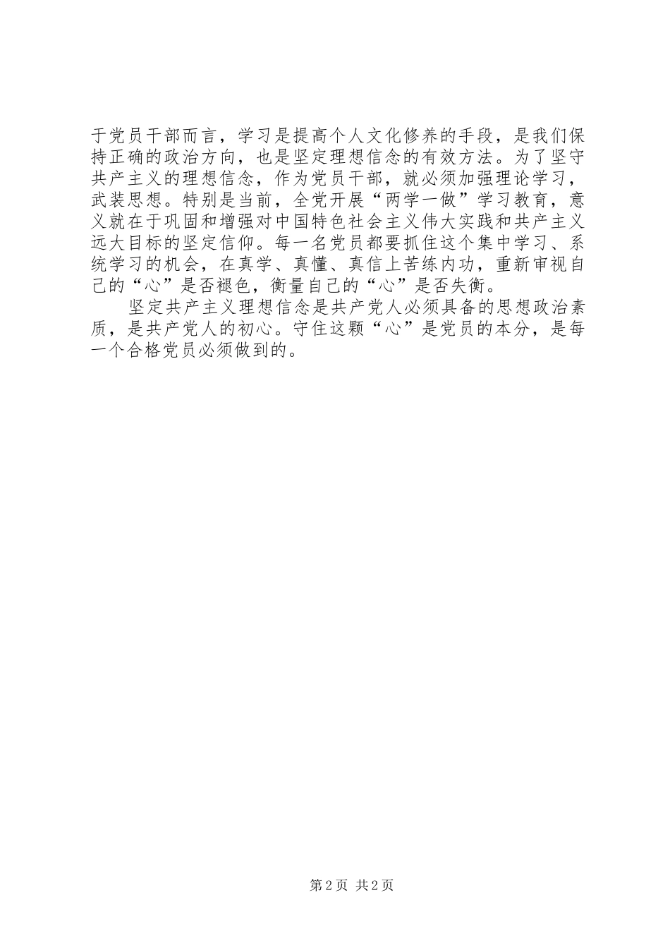 党员心得体会：守“心”如玉是党员的立身之本_第2页